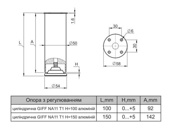 Ніжка регульована меблева циліндрична (кругла) NA11 Н-100 мм Алюміній GIFF