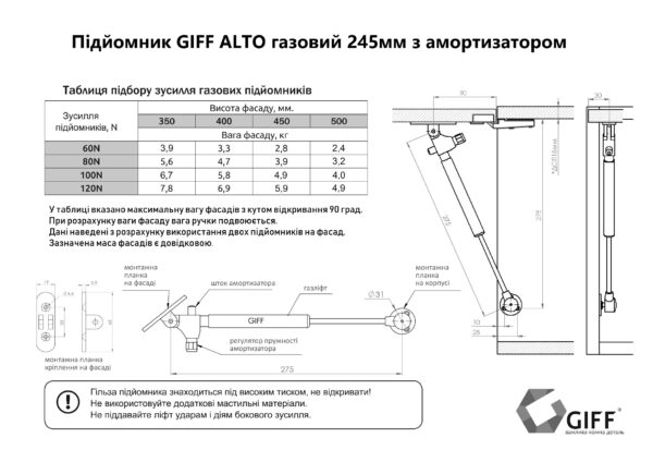 Подъемник газовый с амортизатором и доводчиком L-275 мм 60N цвет Белый GIFF Alto