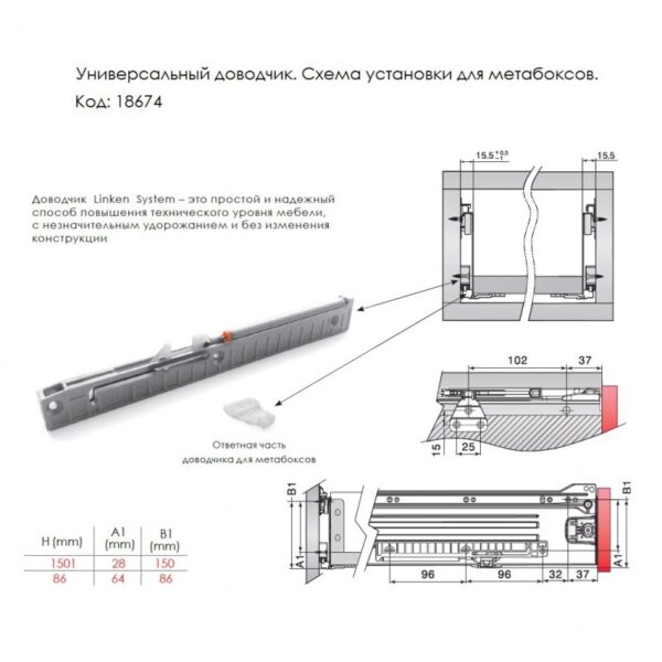 Метабокс L=400 H=86 LinkenSystem металлик